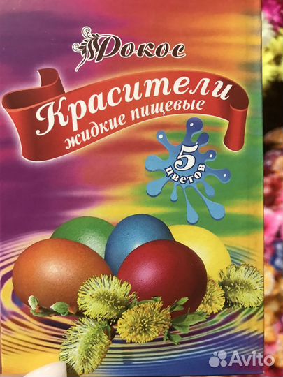 Товары к Пасхе