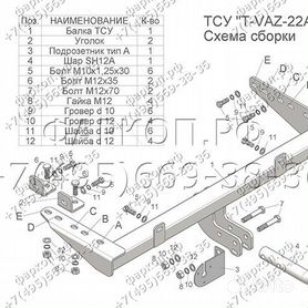 Фаркоп BOSAL 1231-A для LADA LARGUS / Cross