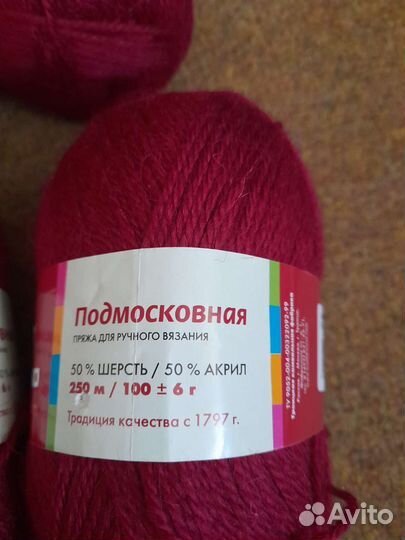 Пряжа полушерсть