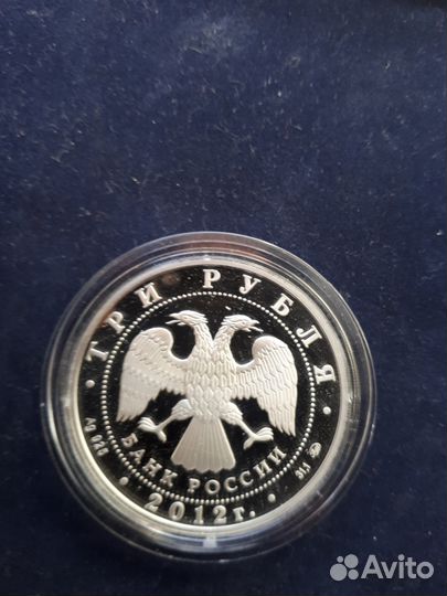 3 рубля 2012 Дзюдо челябинск