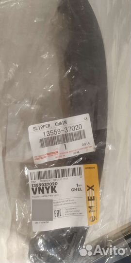 Toyota Цепь 1350637090