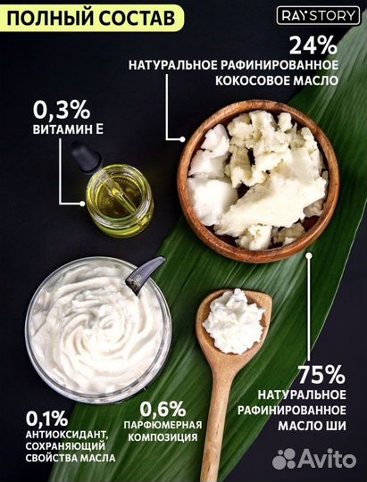 Масло ши и кокосовое для тела