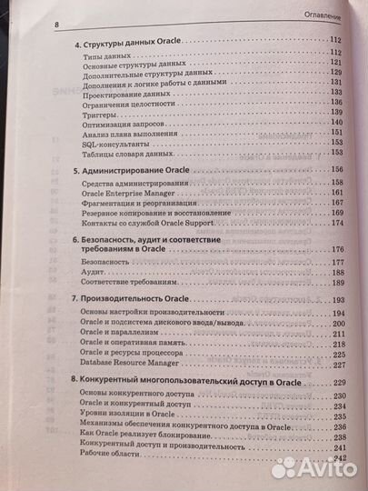 Oracle Database 11g. Основы, 4-ое издание