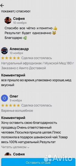 Подымающий мёд для мужчин