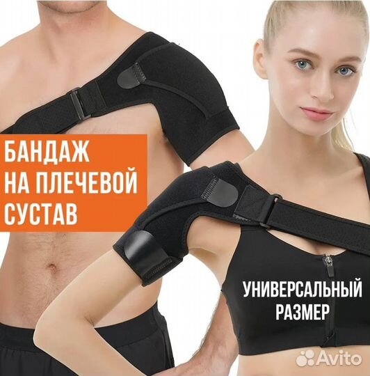 Бандаж на плечевой сустав (универсальный)