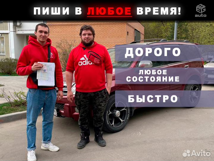 Срочный выкуп авто