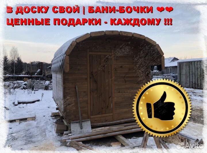 Баня бочка