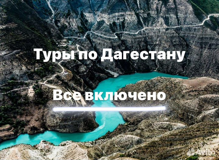 Крутой тур в Дагестан