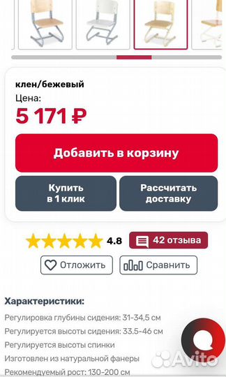 Детский растущий стул Дэми сут 01