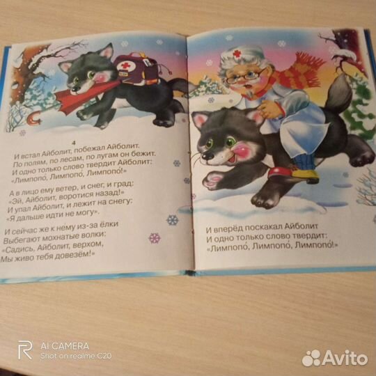 Айболит, К. Чуковский