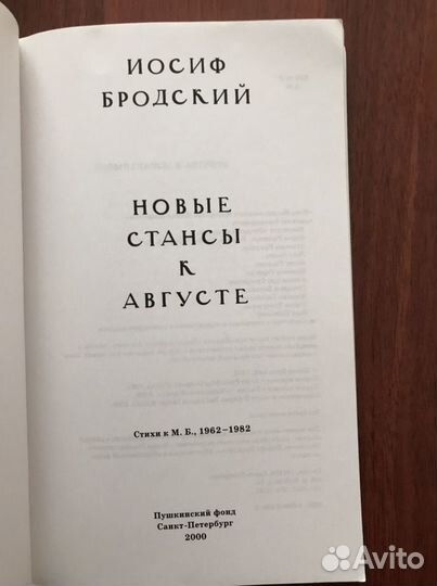 Бродский: Новые стансы