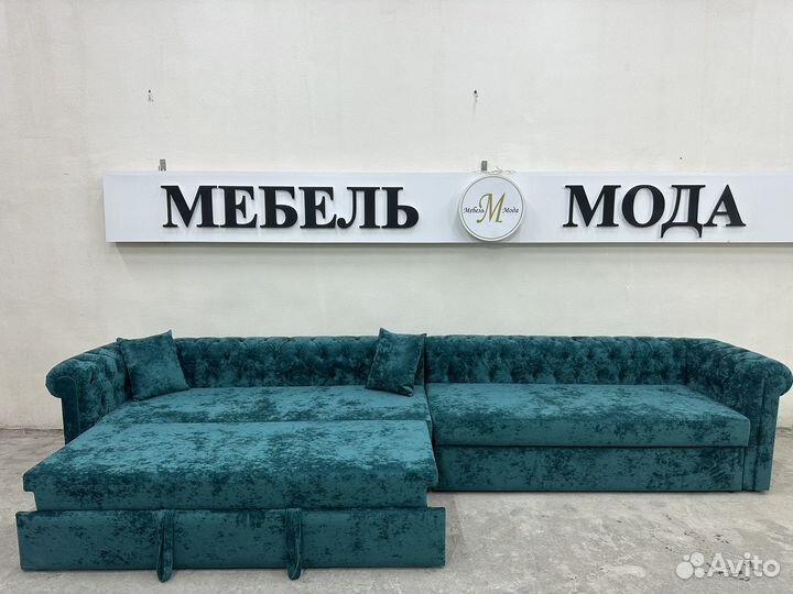 Диван Честер 420 см раскладной