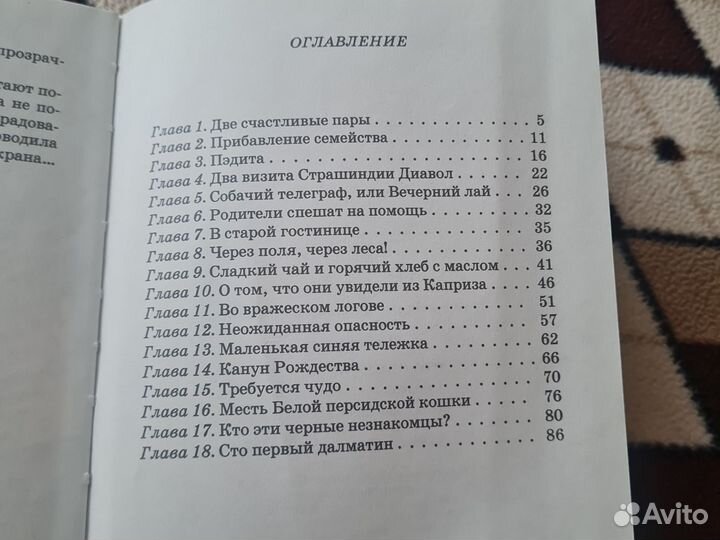 Сто один далматин