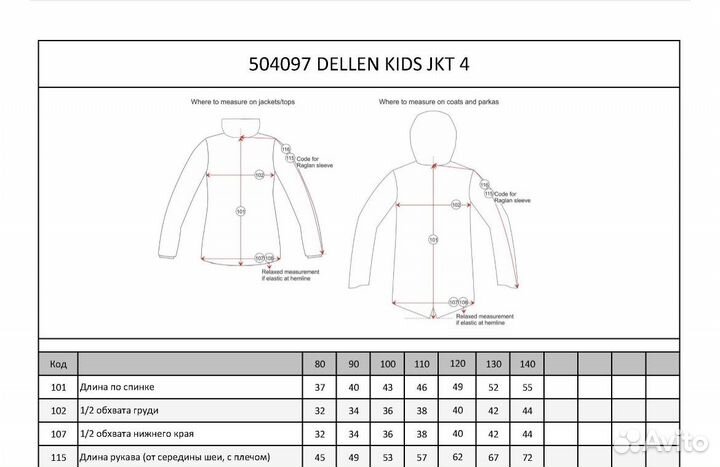 Куртка Didriksons softshell размер 100, 110