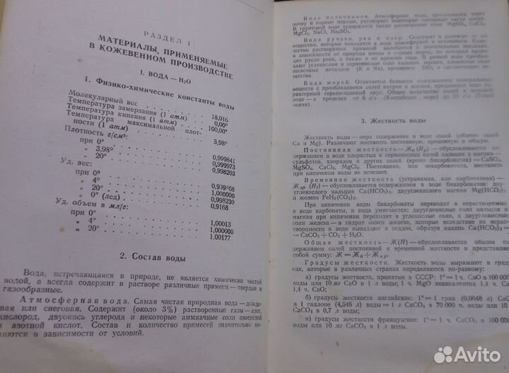 Справочник кожевника