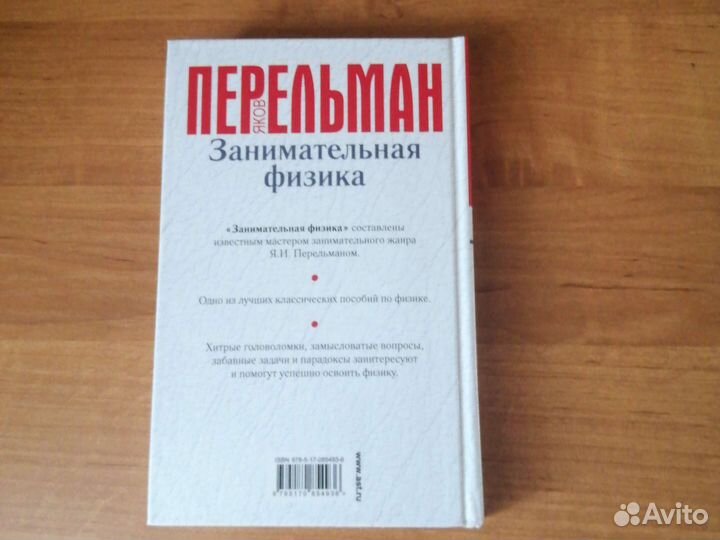 Занимательная физика