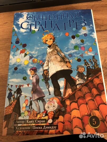 Манга Обещанный Неверленд Том 9-10