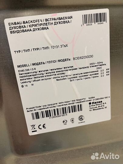 Встраиваемая электрическая духовка Hansa