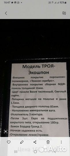Дверь входная Троя экошпон 860х2050