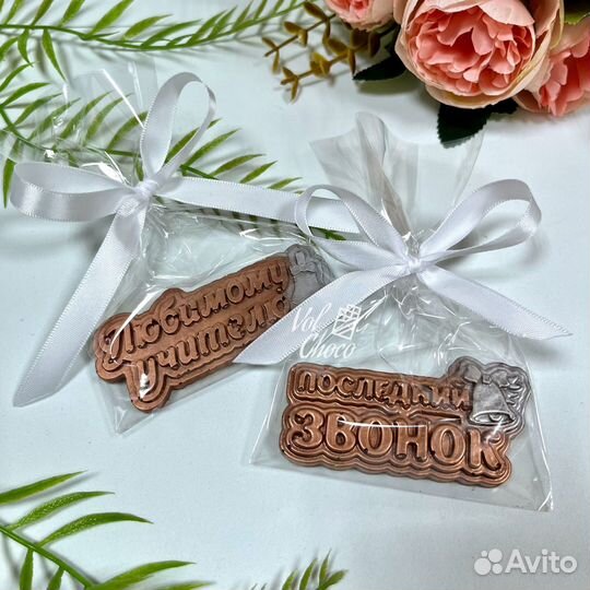 Шоколадный набор последний звонок подарок учителю