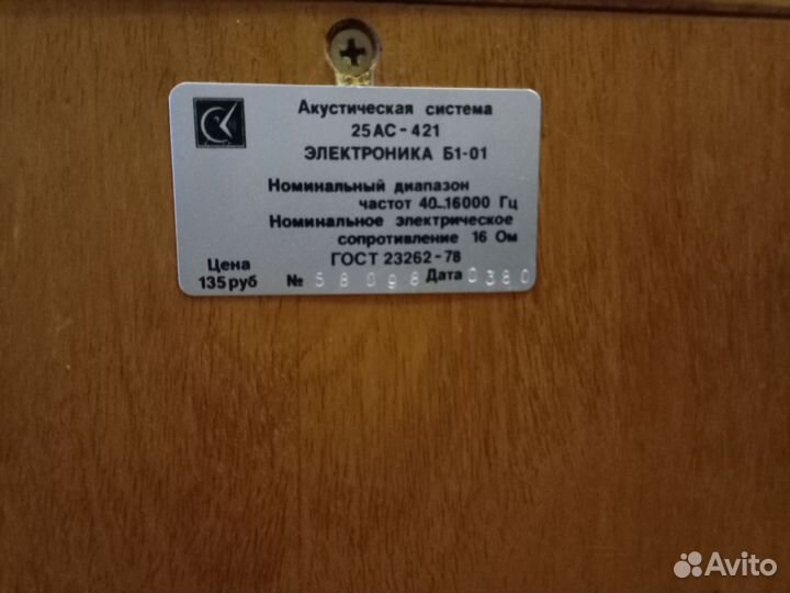 Акустические колонки 25ас-421 электроника б1-01