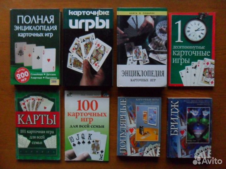 Книги по карточным играм