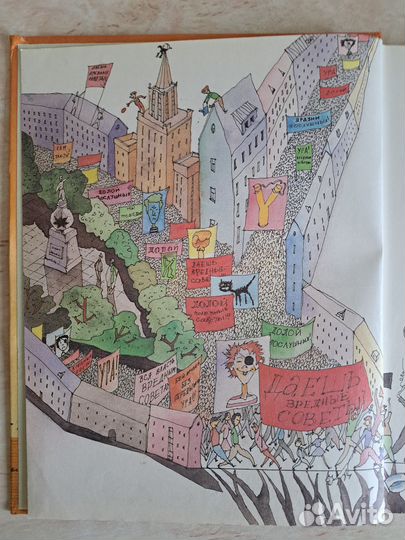 Вредные советы. Григорий Остер