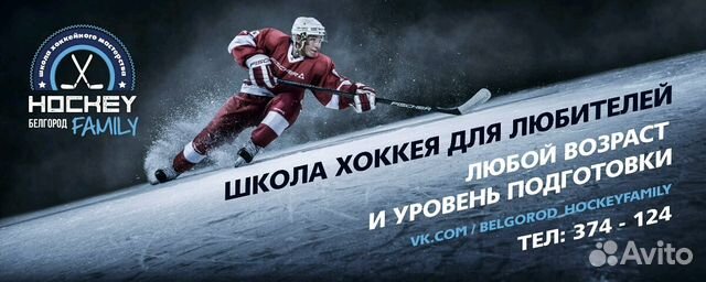 Школа Хоккея для любителей