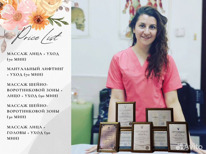 Массаж лица. Косметолог