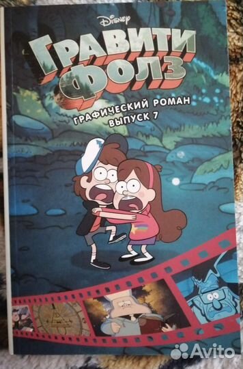 Графический роман гравити фолз. Все выпуски