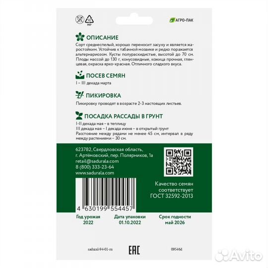 Перец сладкий «Солист» - семена