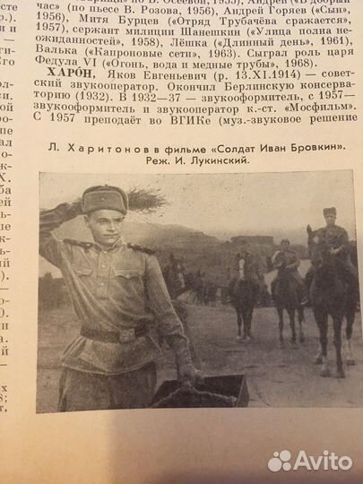 Кинословарь СССР