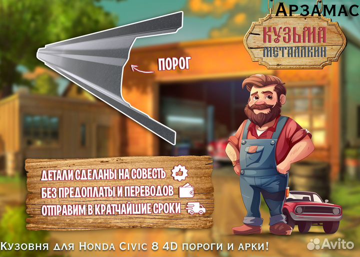 Кузовные короба Хонда Цивик 4Д