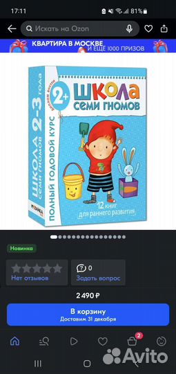 Курс Школа семи гномов 2+