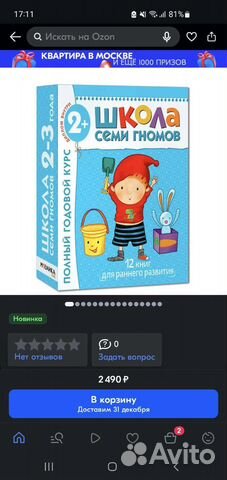 Курс Школа семи гномов 2+