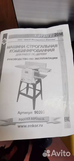 Станок строгальный Энкор 20м