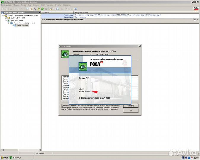 Hasp к эпк Роса версия 3.2