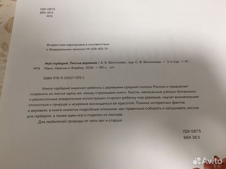 Книга мой гербарий Листья деревьев