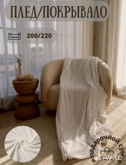 Плед покрывало евро 200*220
