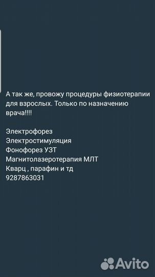 Физиопроцедуры