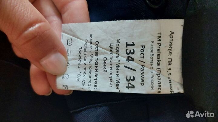 Костюм школьный