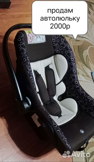 Детское автолюлька от 0