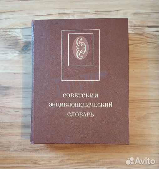 Энциклопедические словари