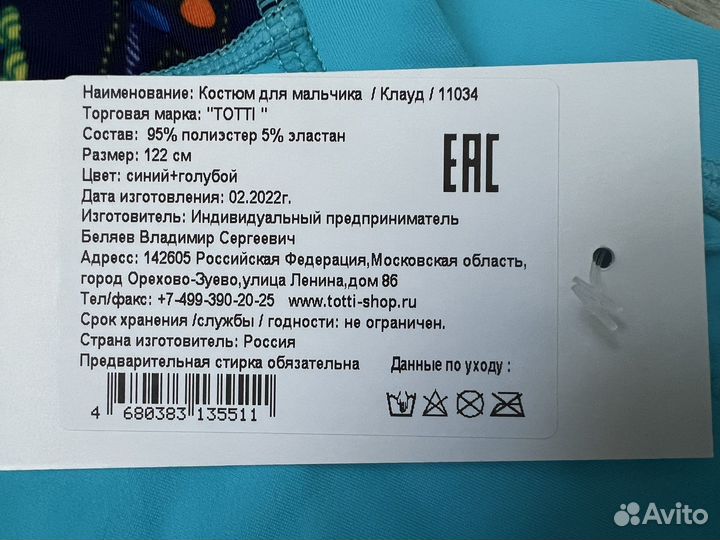 Костюм для плавания детский 122