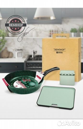 Набор посуды для приготовления remihof