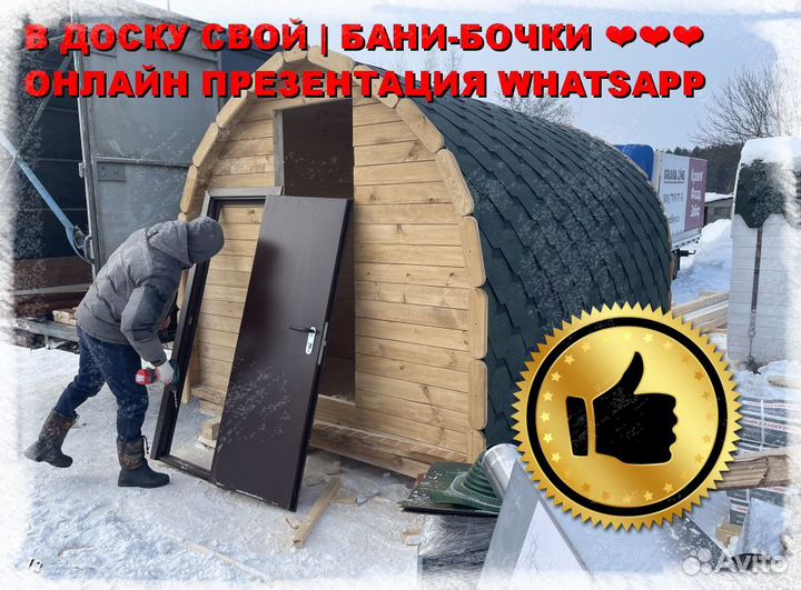 Баня бочка квадро