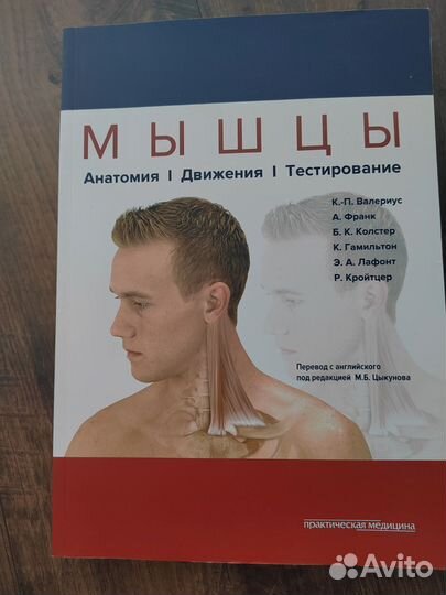 Книга Мышцы Валериус