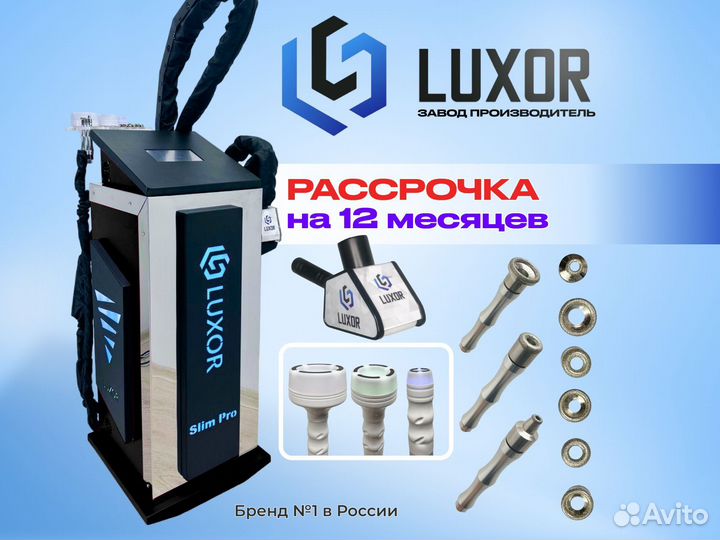 LPG аппарат Luxor SlimProBlack 3в1 Рассрочка 12мес