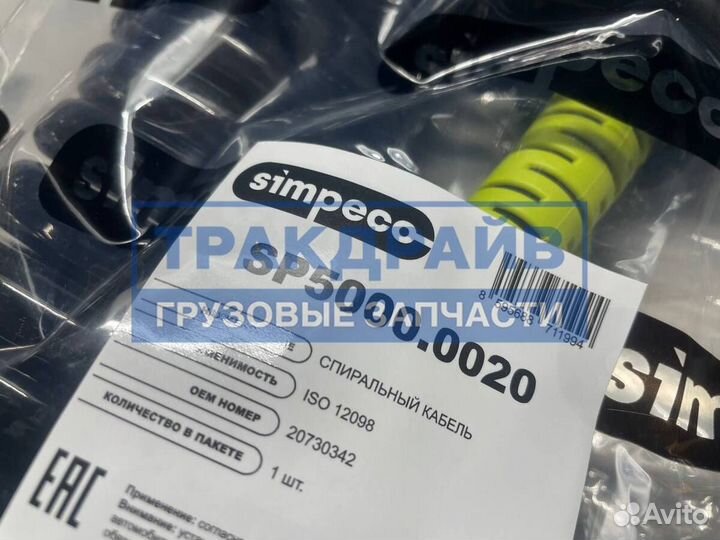 Кабель спиральный 15 полюсов, ISO 12098, пластиковые штекеры, максимальная длина L 4.3 м