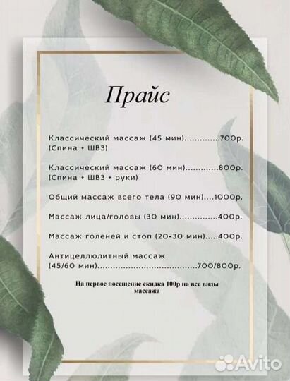 Массаж c выездом и на дому